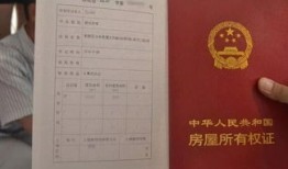 房产证上面名字怎么写(房产证上的名字代表什么)