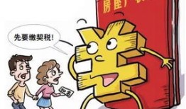 成都个人房产税怎么交(成都房产交易个税政策)