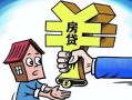 房产拖垮银行会怎么样(银行垮了房贷怎么办)