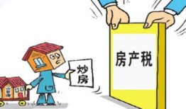 房产税怎么收费详细解答(房产税是怎么收费)
