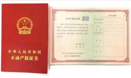 房产证转正要怎么转(房产转正申请书怎么写)