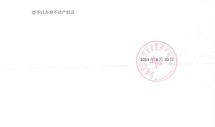 房产登记证书怎么办理(房产登记证明是什么样)