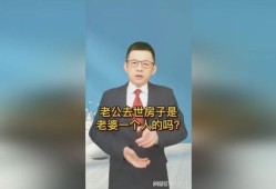 老婆去世了房产怎么办(妻子死了房子归谁)