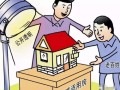 家庭房产拆迁纠纷怎么办(因拆迁问题引起的家庭纠纷)