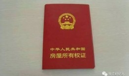房产证怎么弄的(房产证是怎么办理的?
