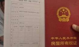 网签房产证怎么写(网签房本)
