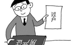 福州国有房产怎么办理(福州国有房产怎么办理过户手续)