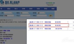 重庆自己名下房产怎么查(如何查询重庆房产)