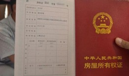 怎么查到自己的房产证(怎么查到自己的房产证照片和名字)
