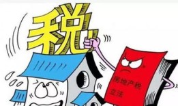 转让房屋房产税怎么收(转让房产税怎么算)