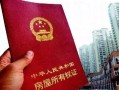怎么根据房产证查询信息(怎么可以查房产证信息)