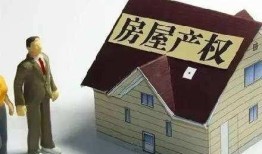 预售房产权年限怎么查(预售房的房产信息怎么查)