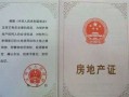 逾期不还房产证怎么抵押(逾期不还房产证怎么抵押房子)