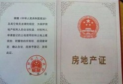 逾期不还房产证怎么抵押(逾期不还房产证怎么抵押房子)