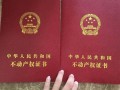 房产证加上名字 怎么加(房产证上加名怎么办)