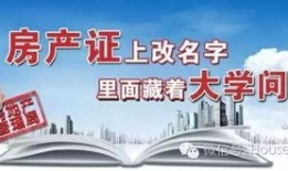 房产本怎么改名字(房产证上怎么更改名字)