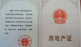 汕尾无房产证怎么收费(无房产证的房子如何办理房产证)
