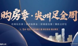 房产广告怎么写吸引人(房产广告词大全集)