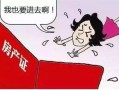 房产证字号怎么看(房产证字号是什么意思)