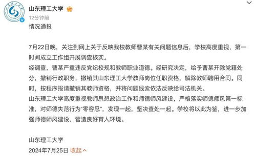 女教师被指出轨学生，校方通报事件分析