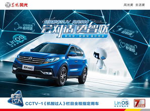东风神龙新能源品牌首款新车震撼上市