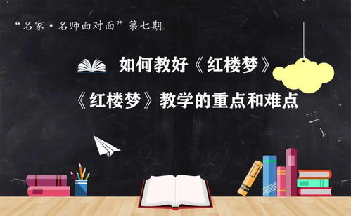 今年北京高考考红楼梦了——文化传承与教育创新的交汇点