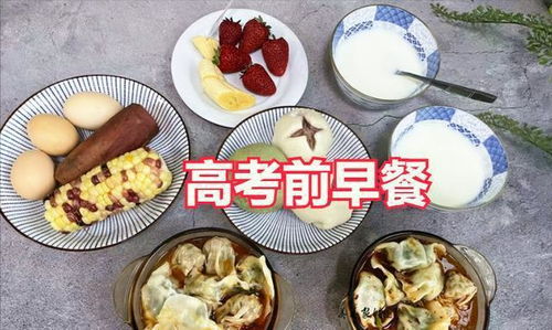 妈妈眼中的高考前后伙食对比