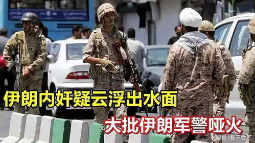伊朗革命卫队总司令遇袭身亡，国家安全面临新挑战