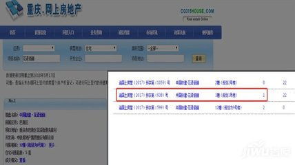 重庆自己名下房产怎么查(如何查询重庆房产)