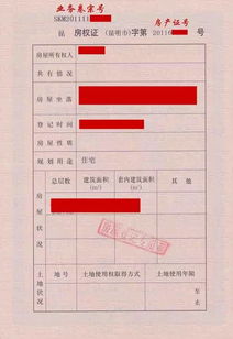 库尔勒房产证号怎么编(填写房产证号应该怎么填写)