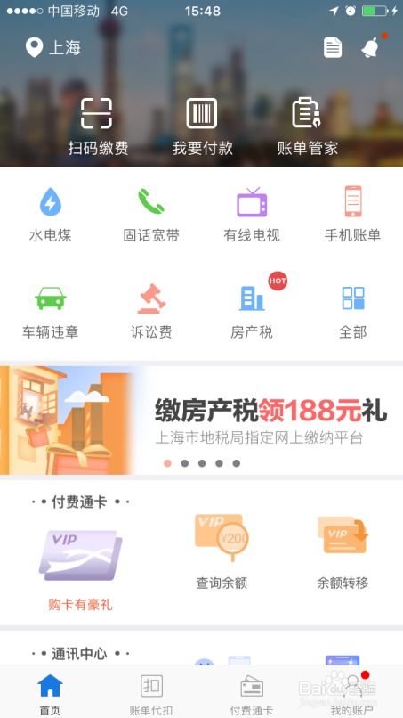 个人房产税网上怎么缴纳(个人房产税在哪个app交)