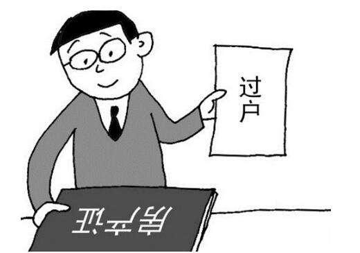 福州国有房产怎么办理(福州国有房产怎么办理过户手续)