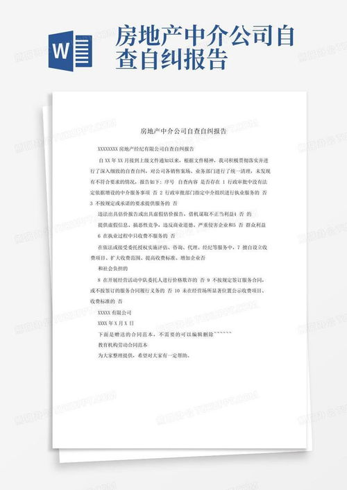 房产中介公司怎么开周会(房产中介公司怎么开周会模板)