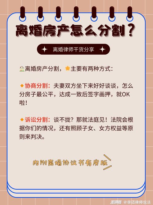 离婚后房产要怎么分割(离婚后房产怎么分割?最全的答案在这里)