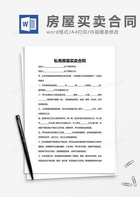 私有房产交易怎么上税(私有房屋交易办理须知)