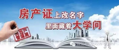房产本怎么改名字(房产证上怎么更改名字)