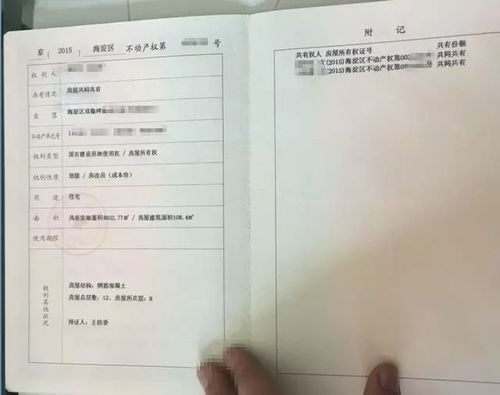 房产按份共有怎么改(房产证共有情况改为按份)