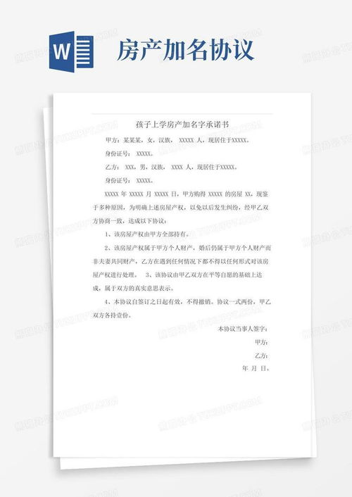 过户房产承诺书怎么写(房租过户承诺书)