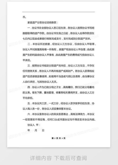 兄弟怎么写房产协议书(兄弟怎么写房产协议书范本)