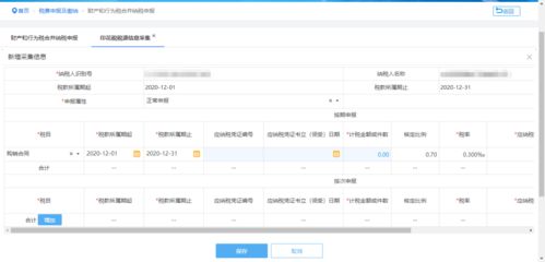 房产税采集信息怎么修改(房产税应税信息采集弄错了怎么删除)