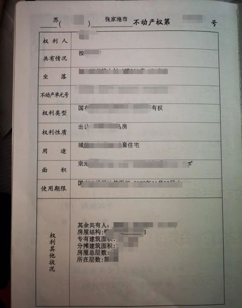 怎么查看房产证状态信息(怎么查看房产证状态信息是否正常)